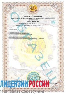 Образец сертификата соответствия (приложение) Всеволожск Сертификат ISO 9001